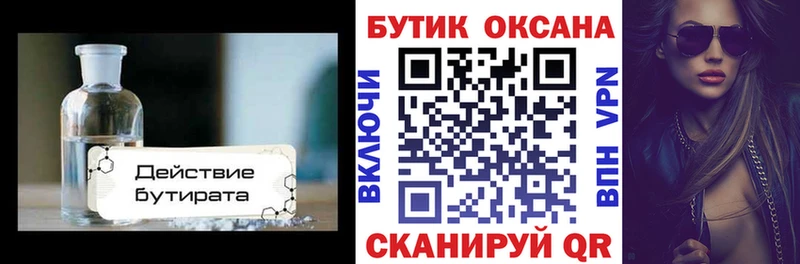 площадка формула  Куровское  БУТИРАТ 1.4BDO 